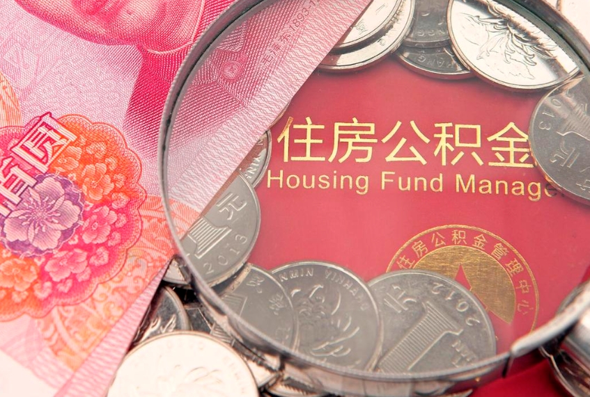 锡林郭勒惠州市钟某提取公积金案例（惠州提取公积金 正规中介）